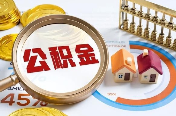 扬中离职后能取公积金吗（离职后可不可以取公积金）